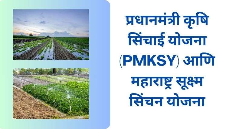 PMKSY