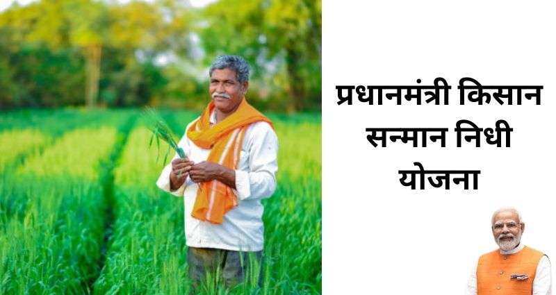 PM-KISAN