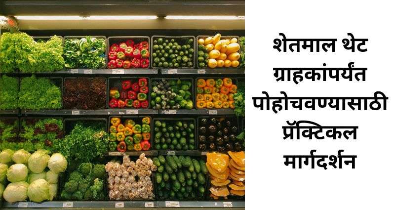 ग्राहकांशी संपर्क कसा साधायचा