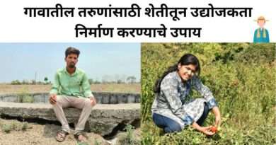 तरुणांसाठी शेती