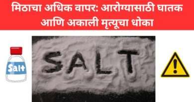 मिठाचा अधिक वापर