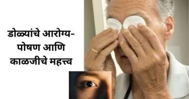 डोळ्यांचे आरोग्य