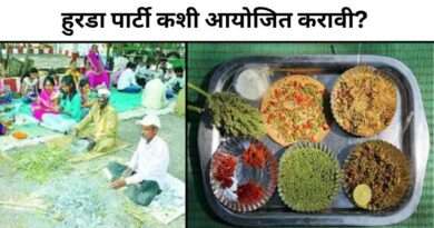 हुरडा पार्टीचे आयोजन