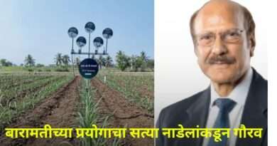 Baramati News