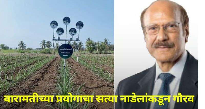 Baramati News