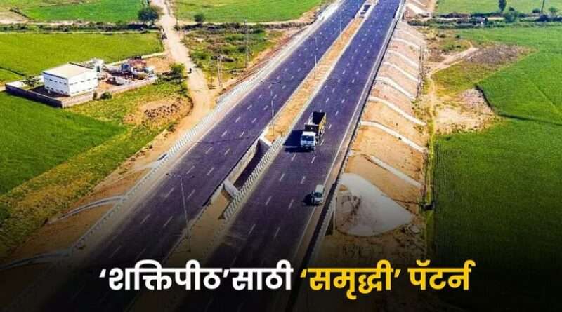 Shaktipeeth Expressway