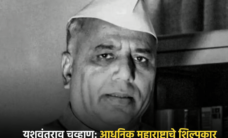 Yashwantrao Chavan